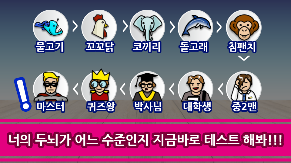 두뇌풀가동2 - 브레인 키우기 Game Screenshot