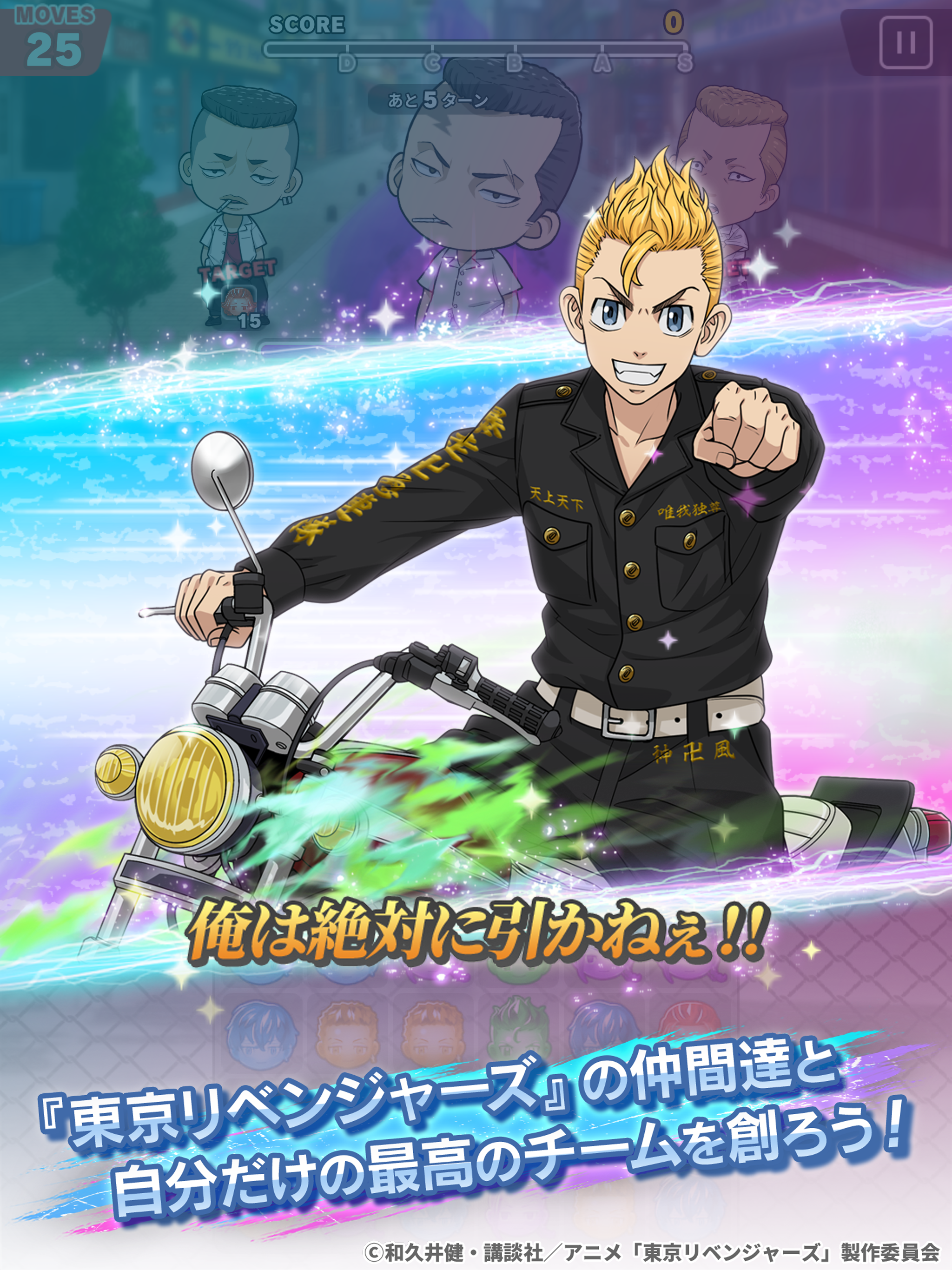 東京リベンジャーズ ぱずりべ！全国制覇への道 ภาพหน้าจอเกม