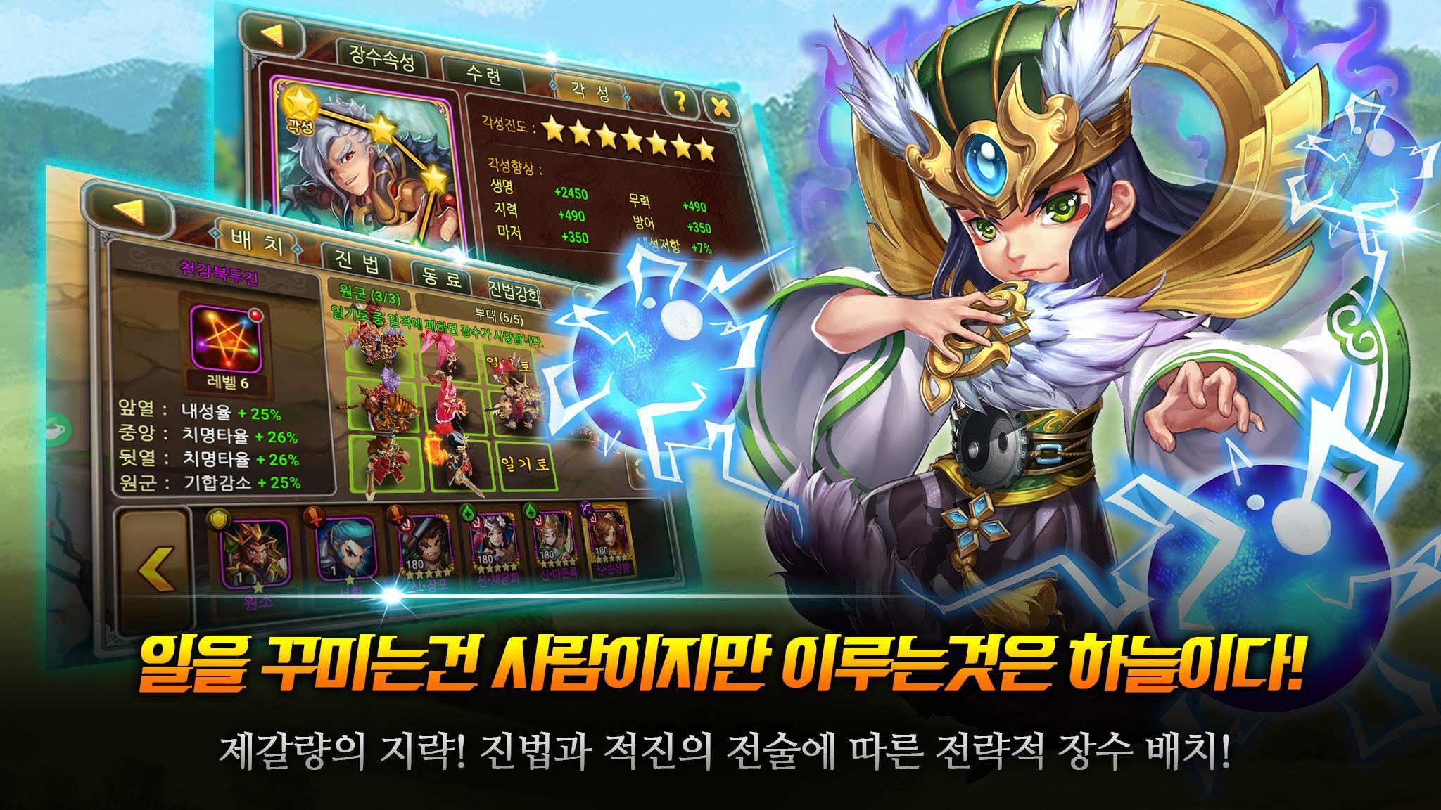 삼국레전드 :일기토대전 Game Screenshot