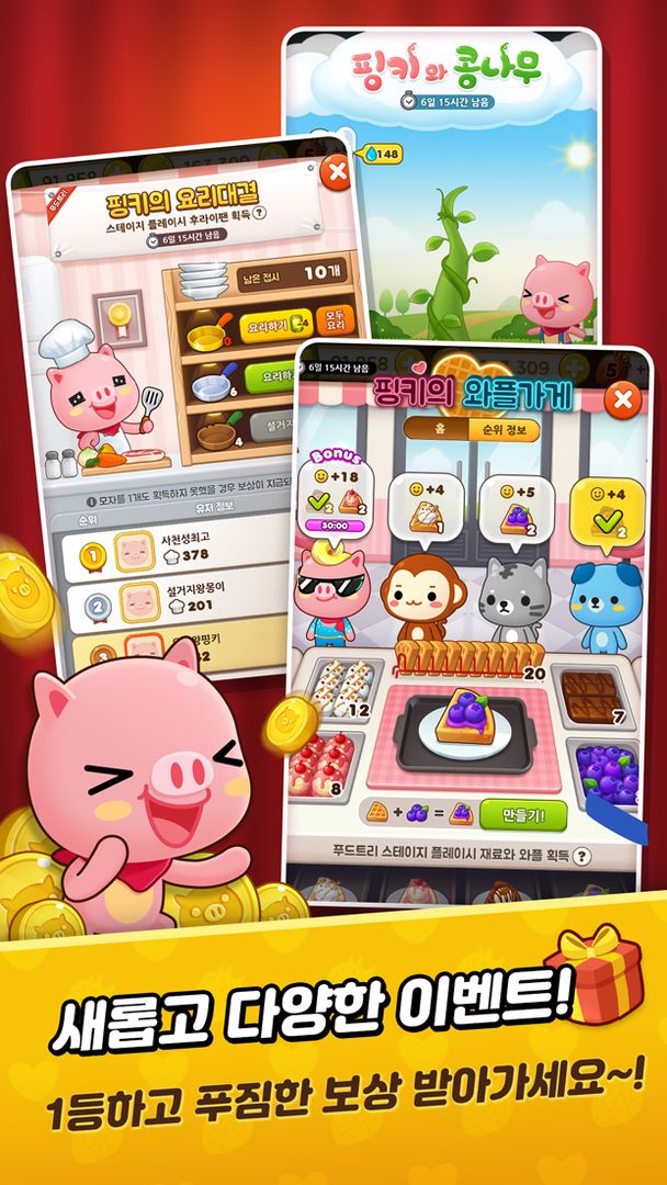 애니팡 사천성 screenshot game