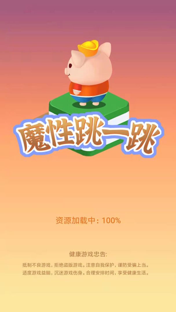 Screenshot of 魔性跳一跳