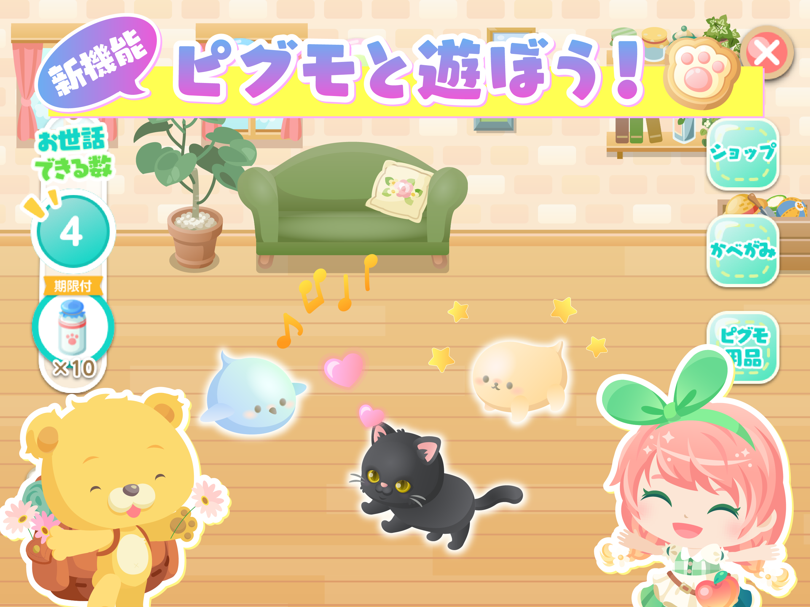 Captura de Tela do Jogo ピグライフ 〜ふしぎな街の素敵なお庭〜