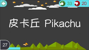猜猜看 遊戲截圖