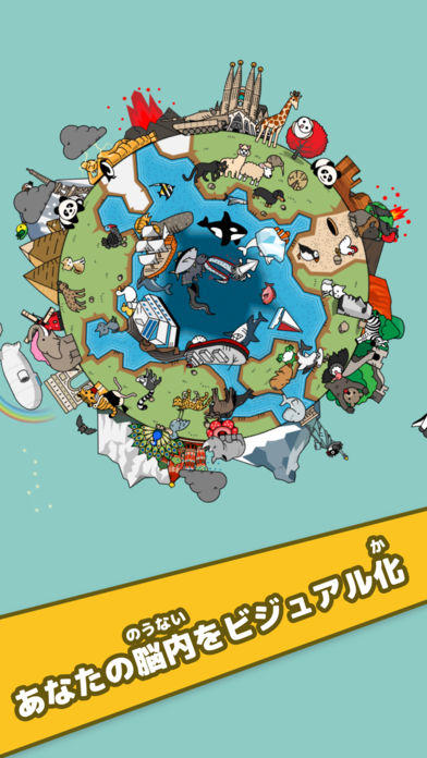 みんなの脳内ワールド Game Screenshot