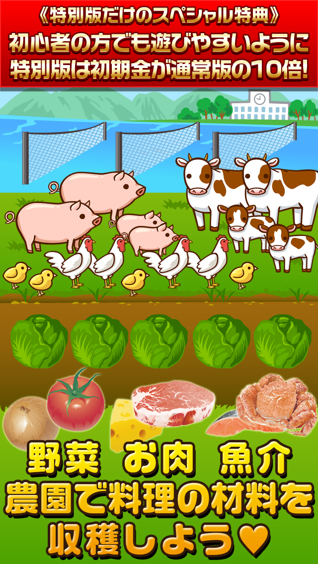 給食の達人★特別版★~つくって売って食堂をでっかく!~ ภาพหน้าจอเกม