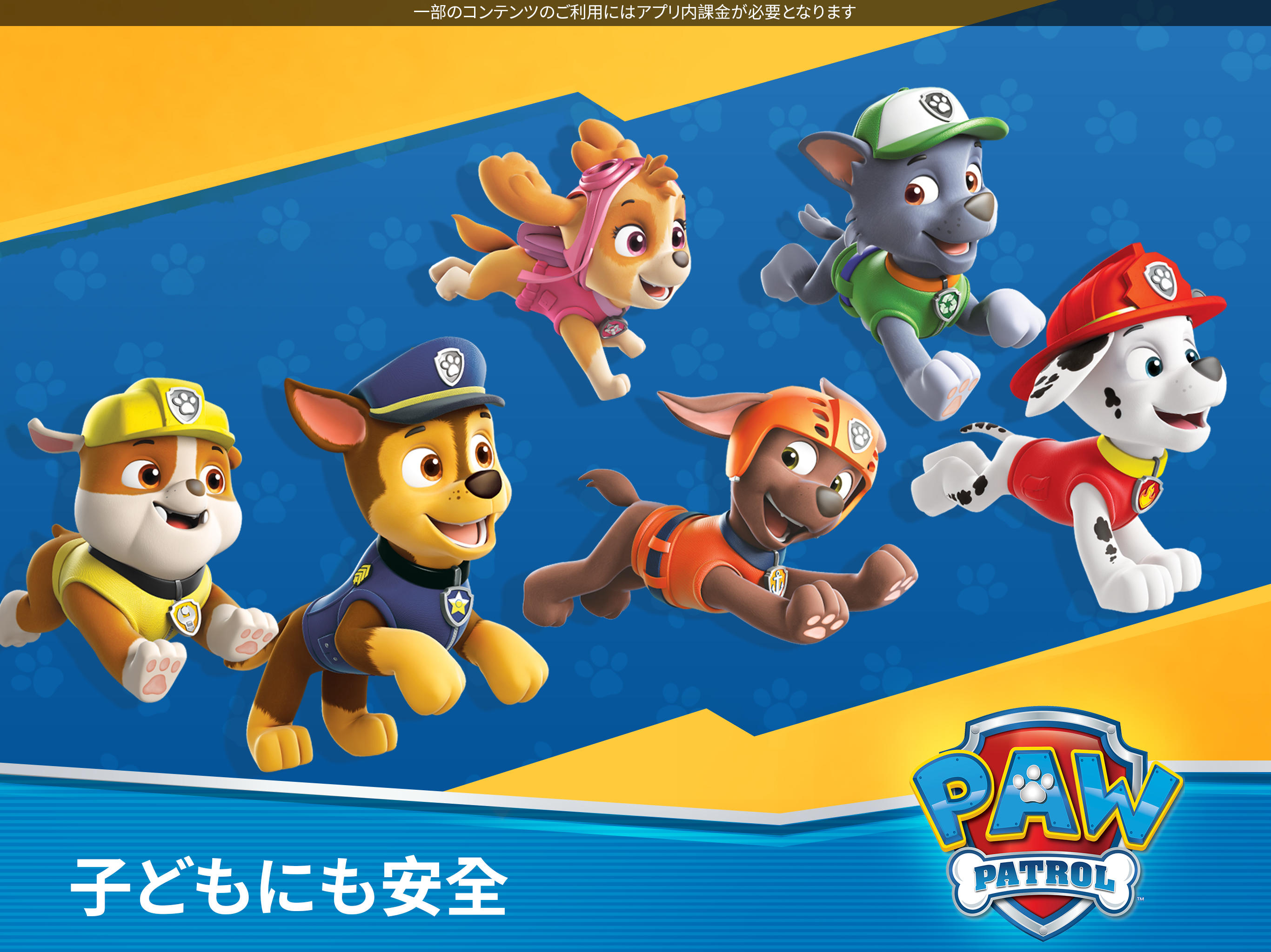 パウ・パトロール レスキューワールド ゲームのスクリーンショット