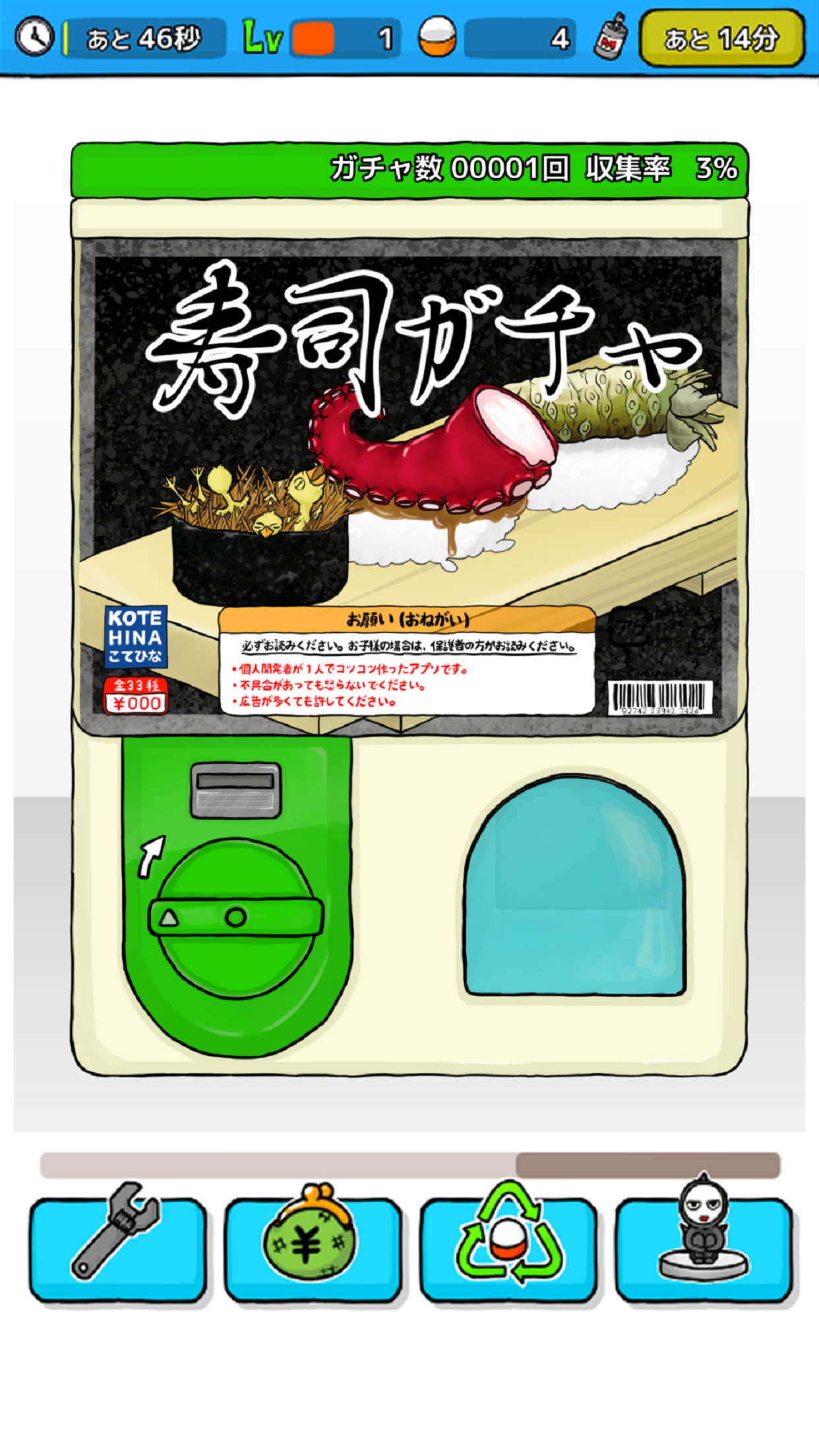 无限地扭蛋 遊戲截圖