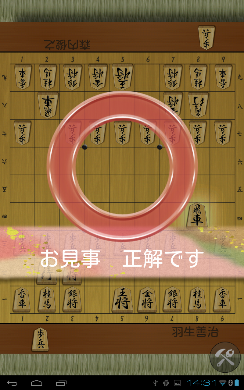 Cuplikan Layar Game i羽生将棋 〜初心者、初級者向け将棋総合アプリ〜
