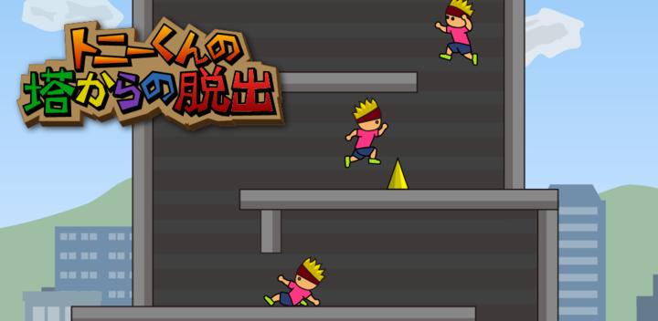 Banner of Escape from Tony's Tower 1.2