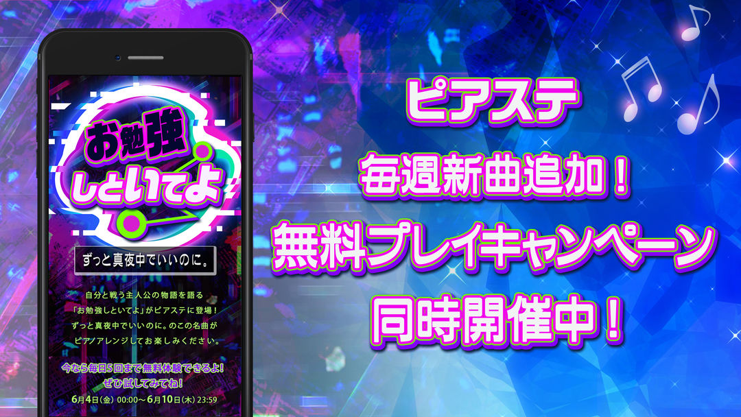 ピアノタイルステージ ポカロ音ゲーの決定版 screenshot game