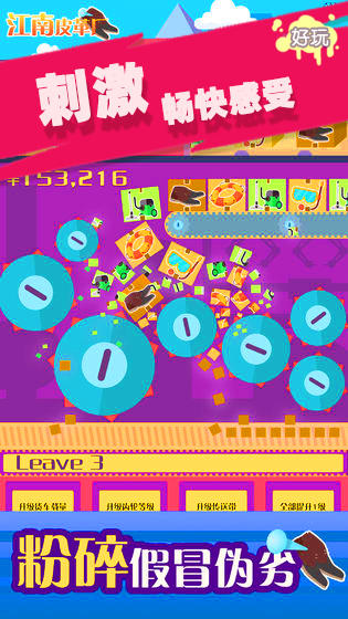 粉碎人类世界 Game Screenshot