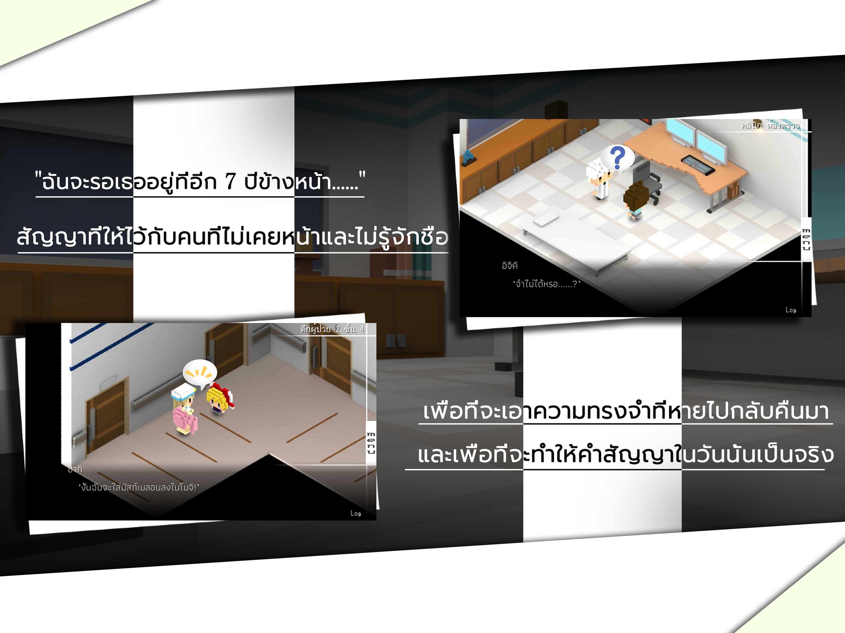 จะรอเธออยู่ที่อีก 7 ปีข้างหน้า ภาพหน้าจอเกม
