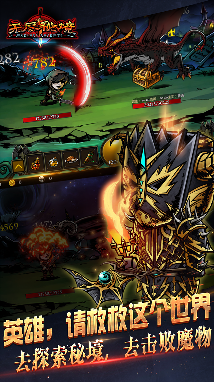 无尽秘境 Game Screenshot
