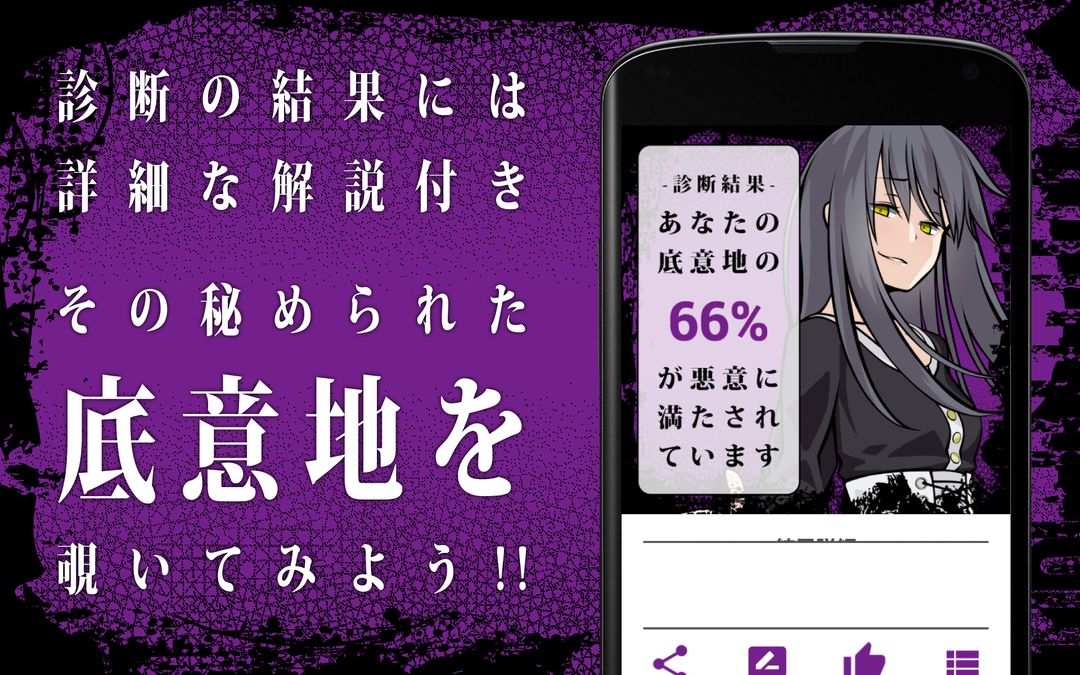 Screenshot of いじわる診断