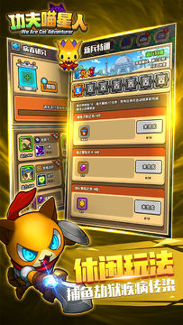 功夫喵星人:猫猫突击队 遊戲截圖