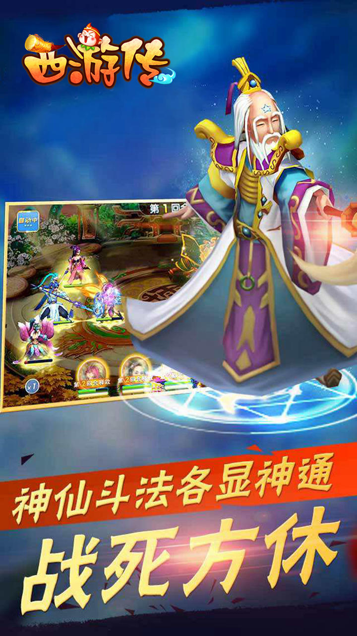 Screenshot 1 of 西遊傳 