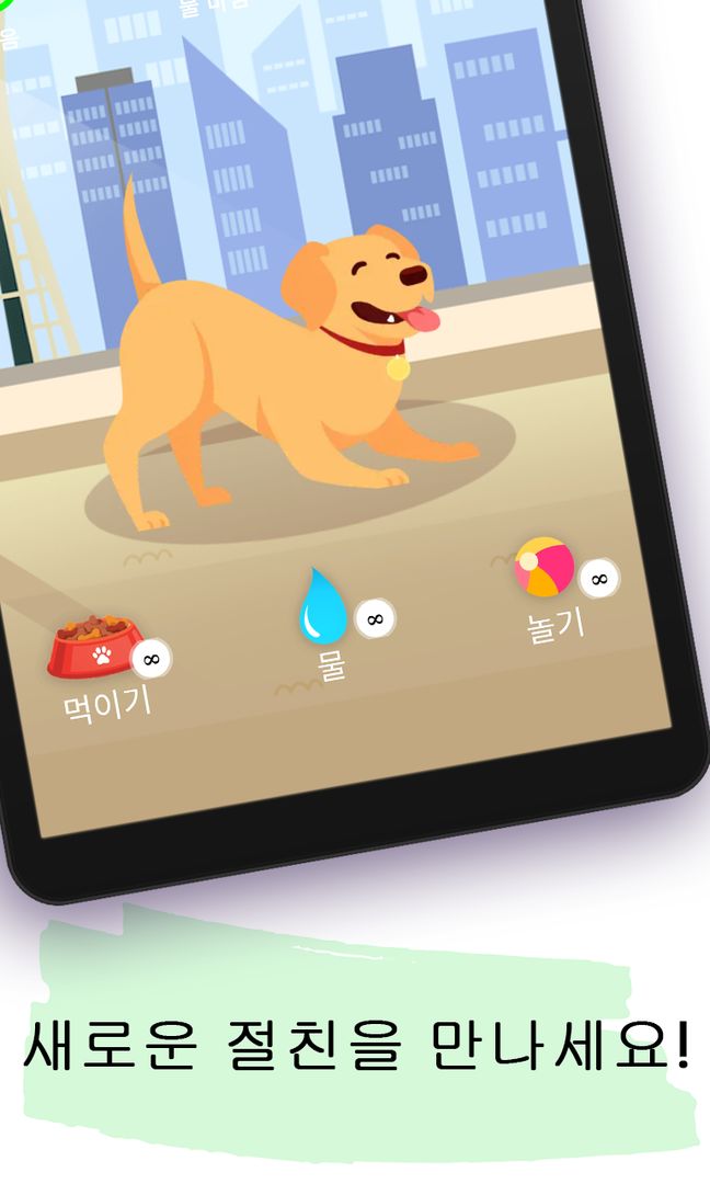 애완동물 돌보기: 애완동물을 돌보고 위젯화하세요 게임 스크린 샷