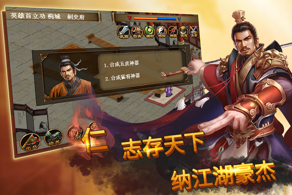 聖三國蜀漢傳-群雄爭霸 Game Screenshot