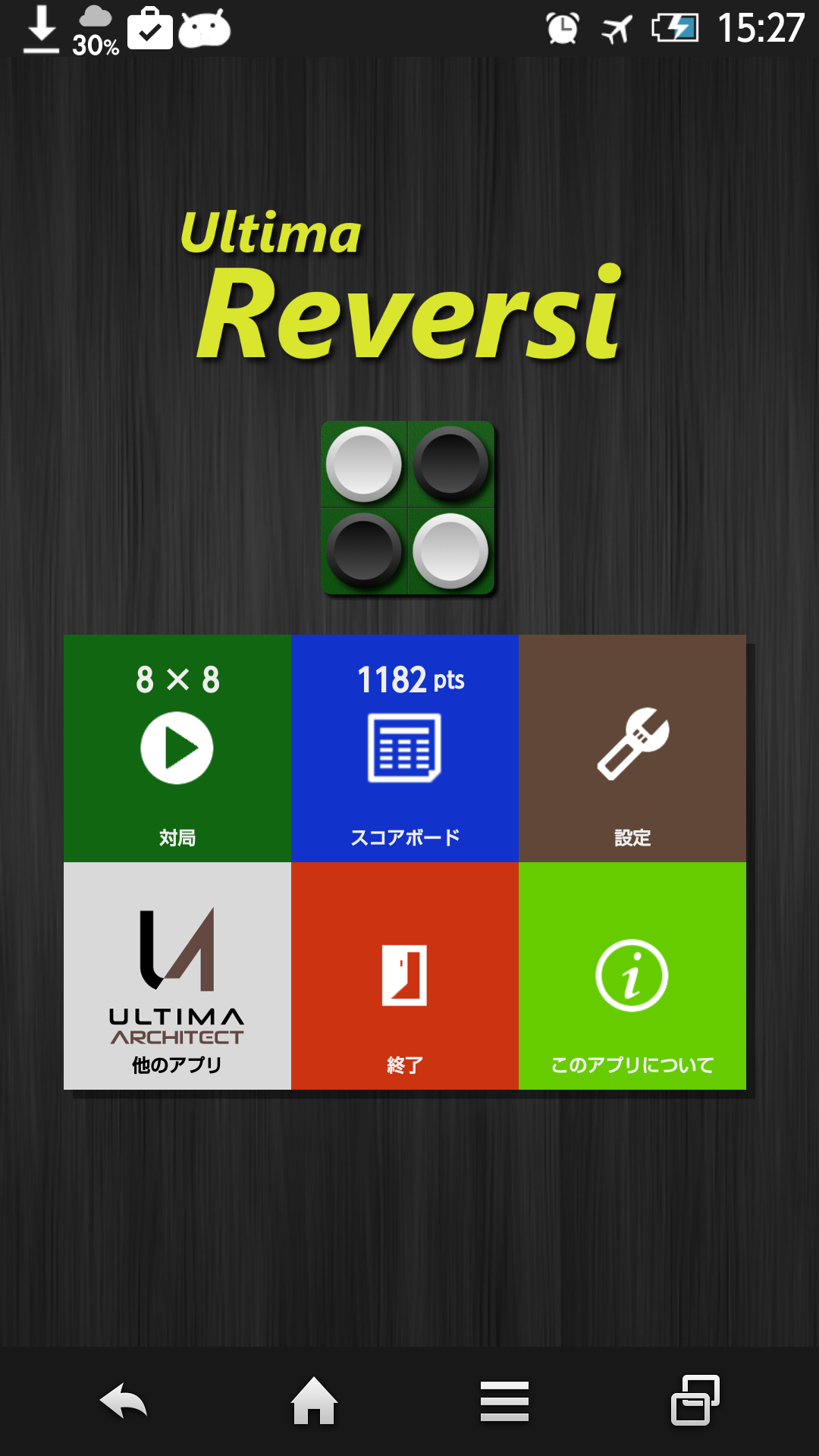 Screenshot 1 of Ultima Reversi （リバーシ） 