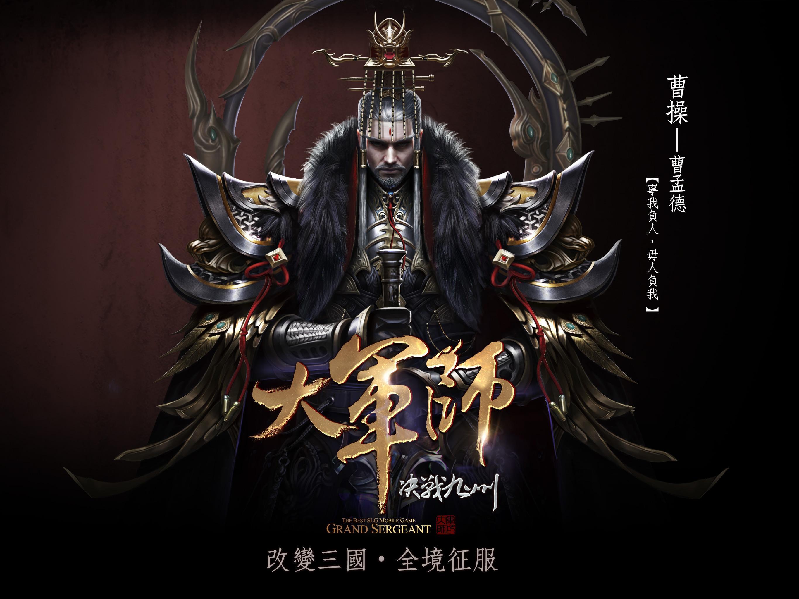 大軍師：決戰九州 遊戲截圖