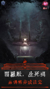 山陰 - 密室逃脫類懸疑解謎遊戲 Game Screenshot