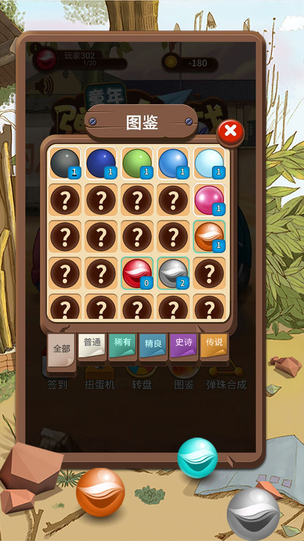 童年弹珠大作战 screenshot game