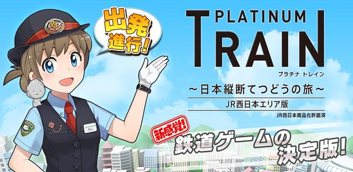 Banner of Platinum Train Train Journey across Japan 7.2.3