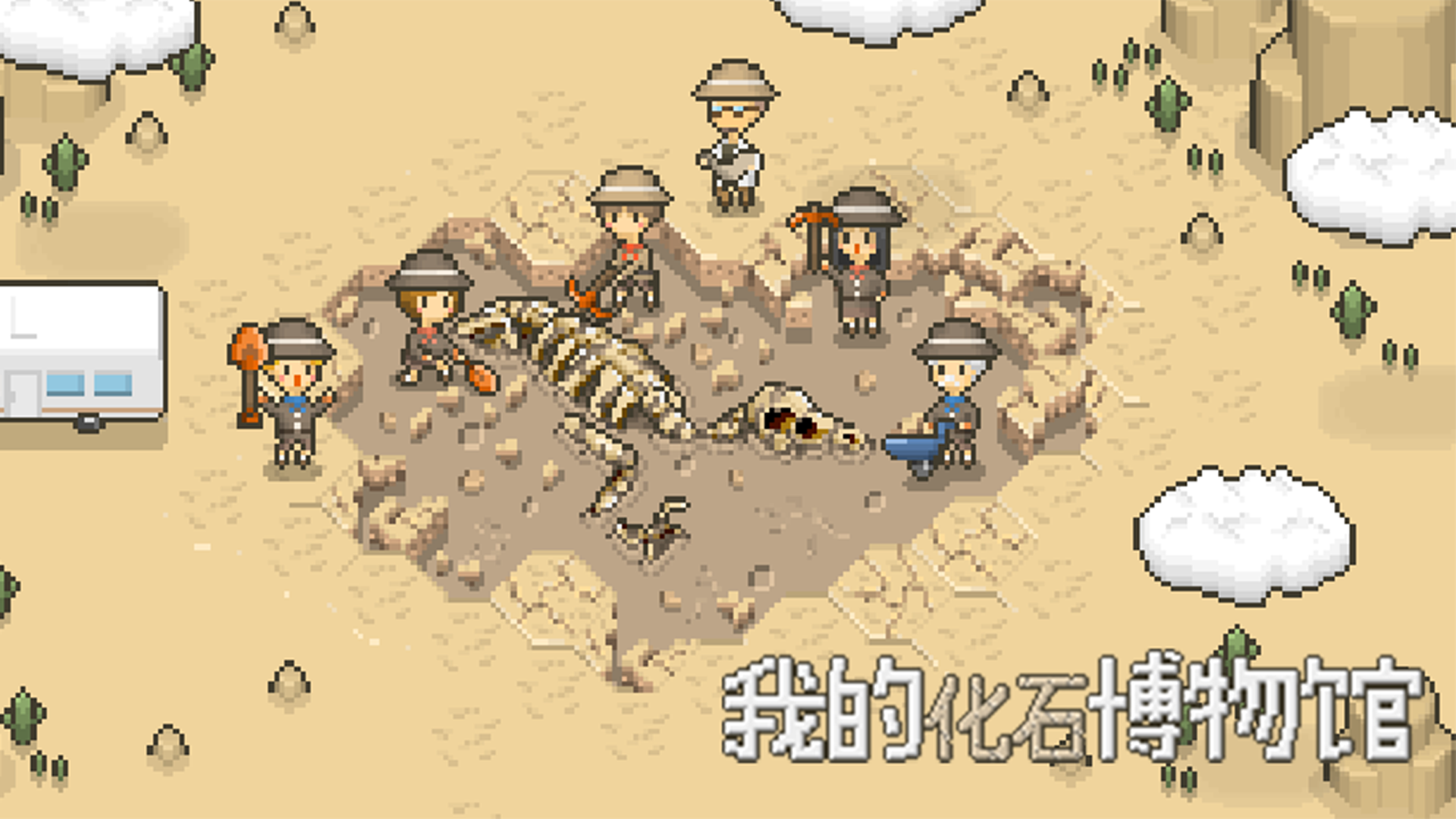 Banner of 私の化石博物館 1.8.3