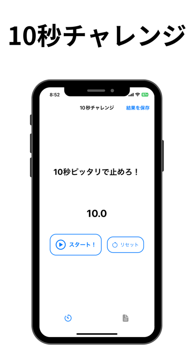 10秒ピッタリチャレンジマシン 10秒チャレンジ10秒ぴったりで止める 最新バージョン Android/iOS用