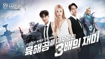 완미세계 Game Screenshot