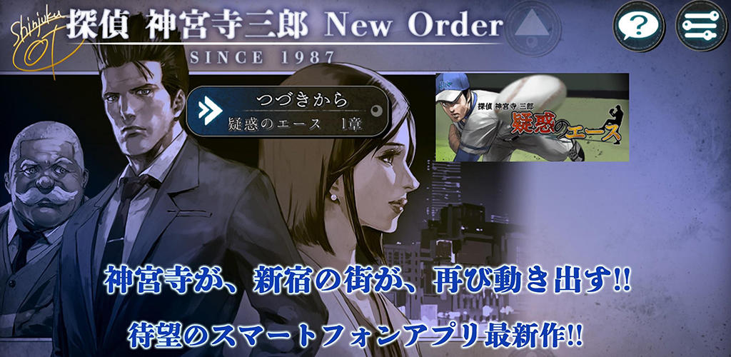 Banner of นักสืบ Jinguji Saburo New Order 1.0.1