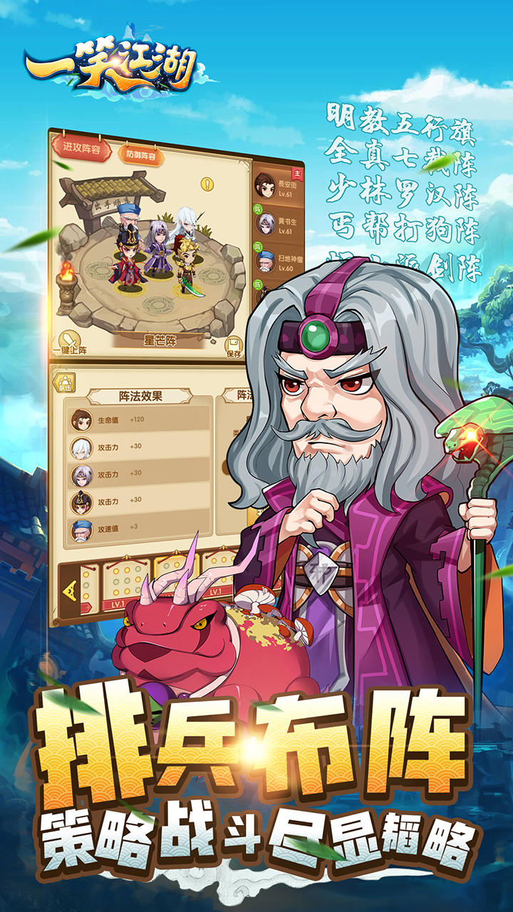 一笑江湖 遊戲截圖