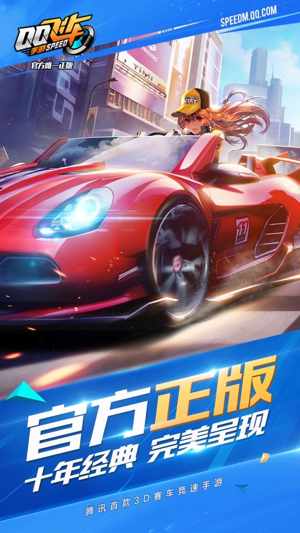 Screenshot of QQ飞车前瞻版