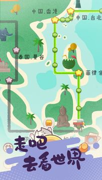 Travel String Game Screenshot