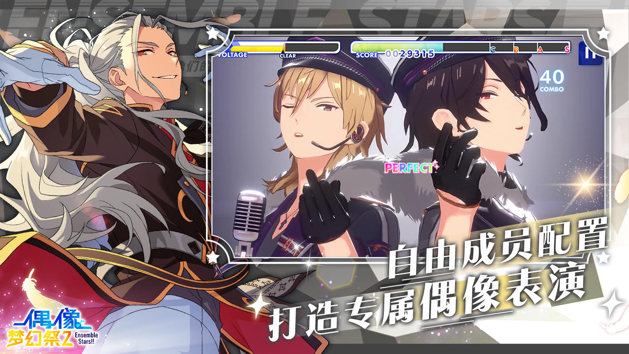 偶像梦幻祭2（测试服） Game Screenshot