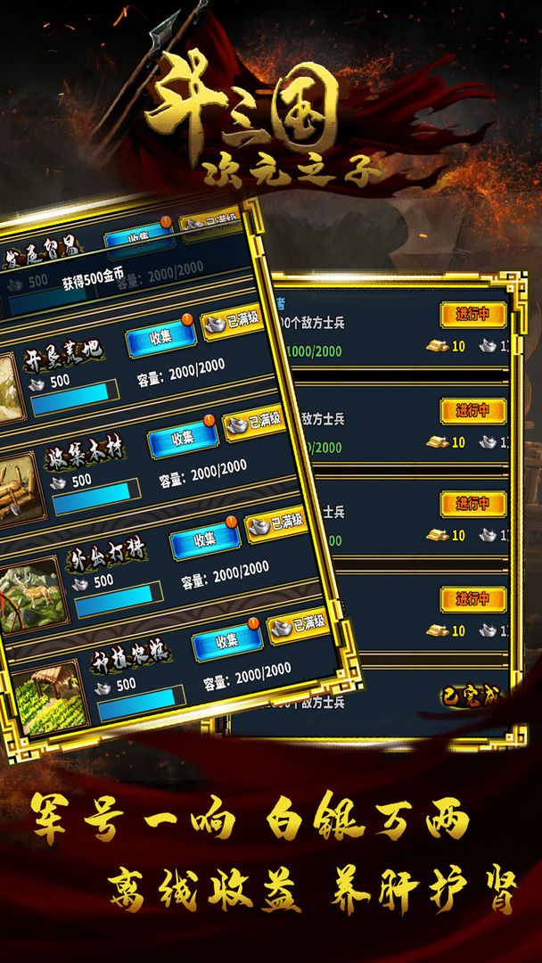 Screenshot of 斗三国