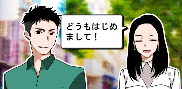Banner of You can't stop being a stray woman! ~ [Dating app style] Useless man avoidance game! ? ~ 1.06
