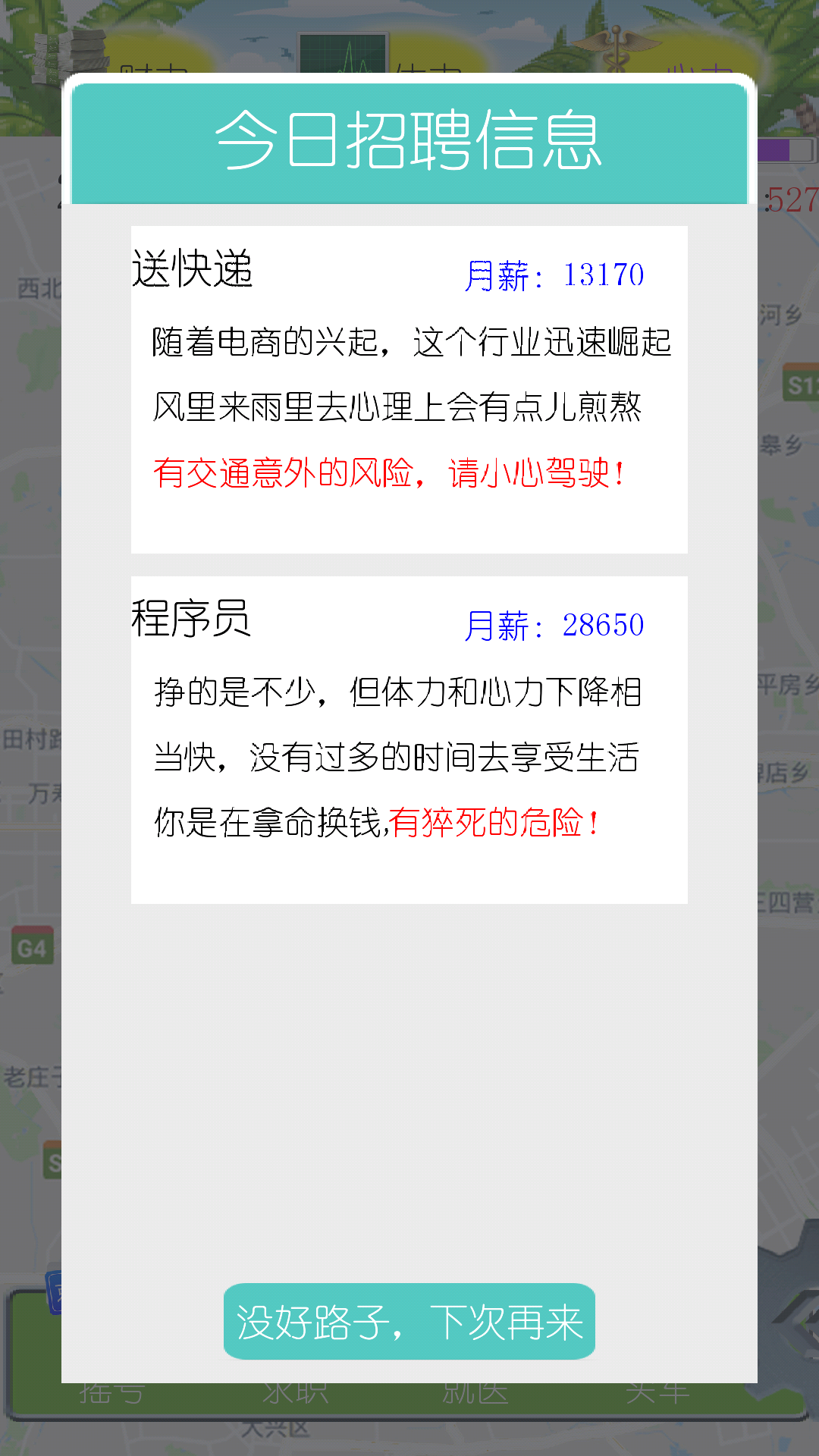我摇不上号 Game Screenshot