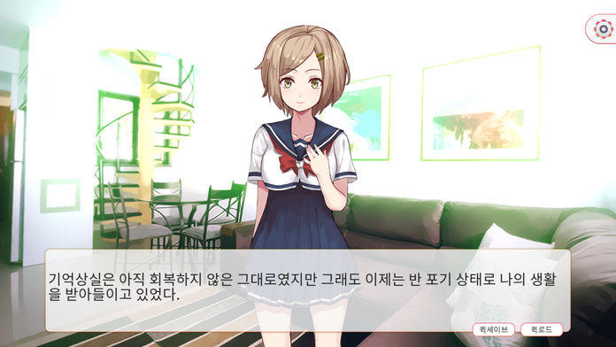그래도 그녀를 그리워한다 Game Screenshot