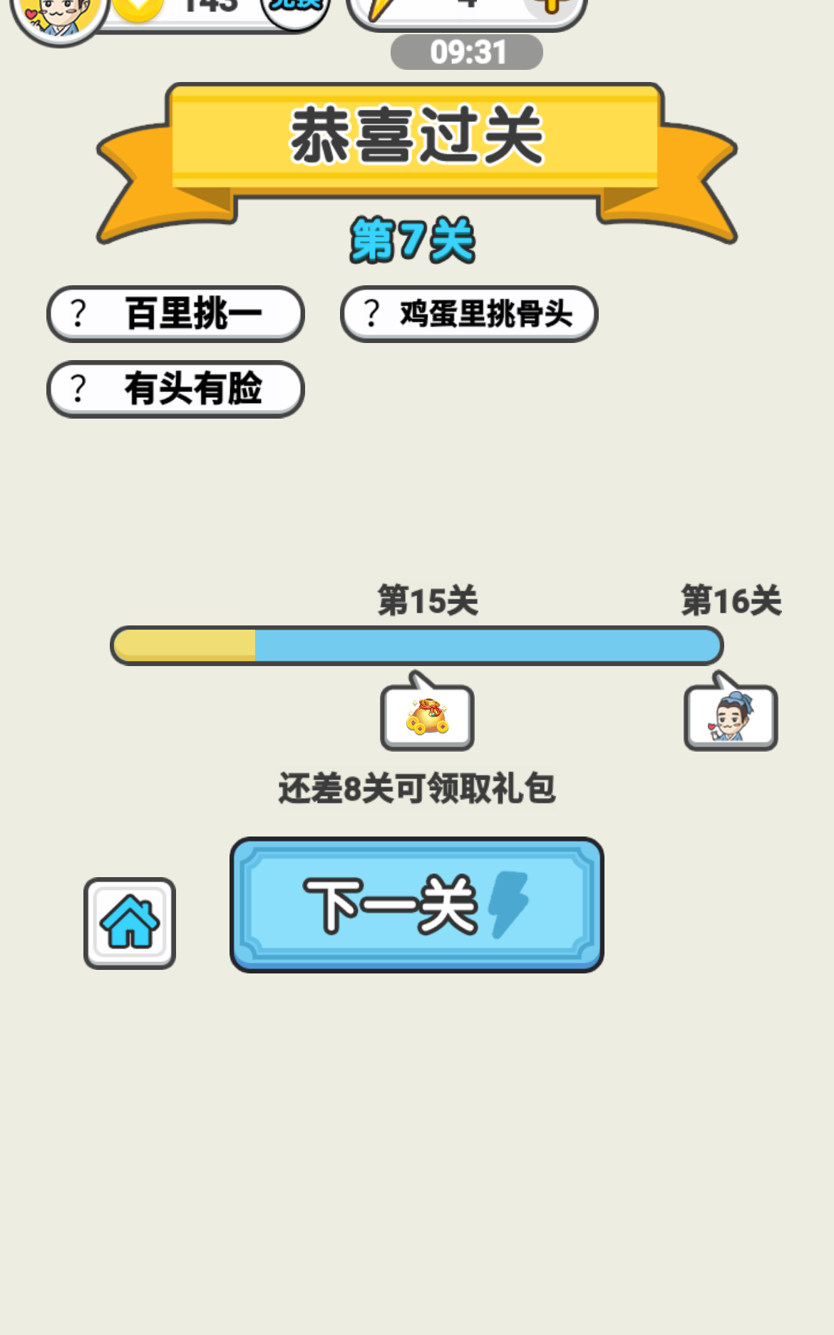 成语淘金王 Game Screenshot