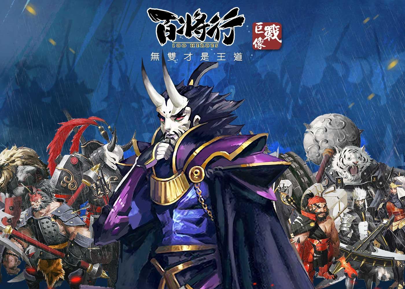 百將行 ゲームのスクリーンショット