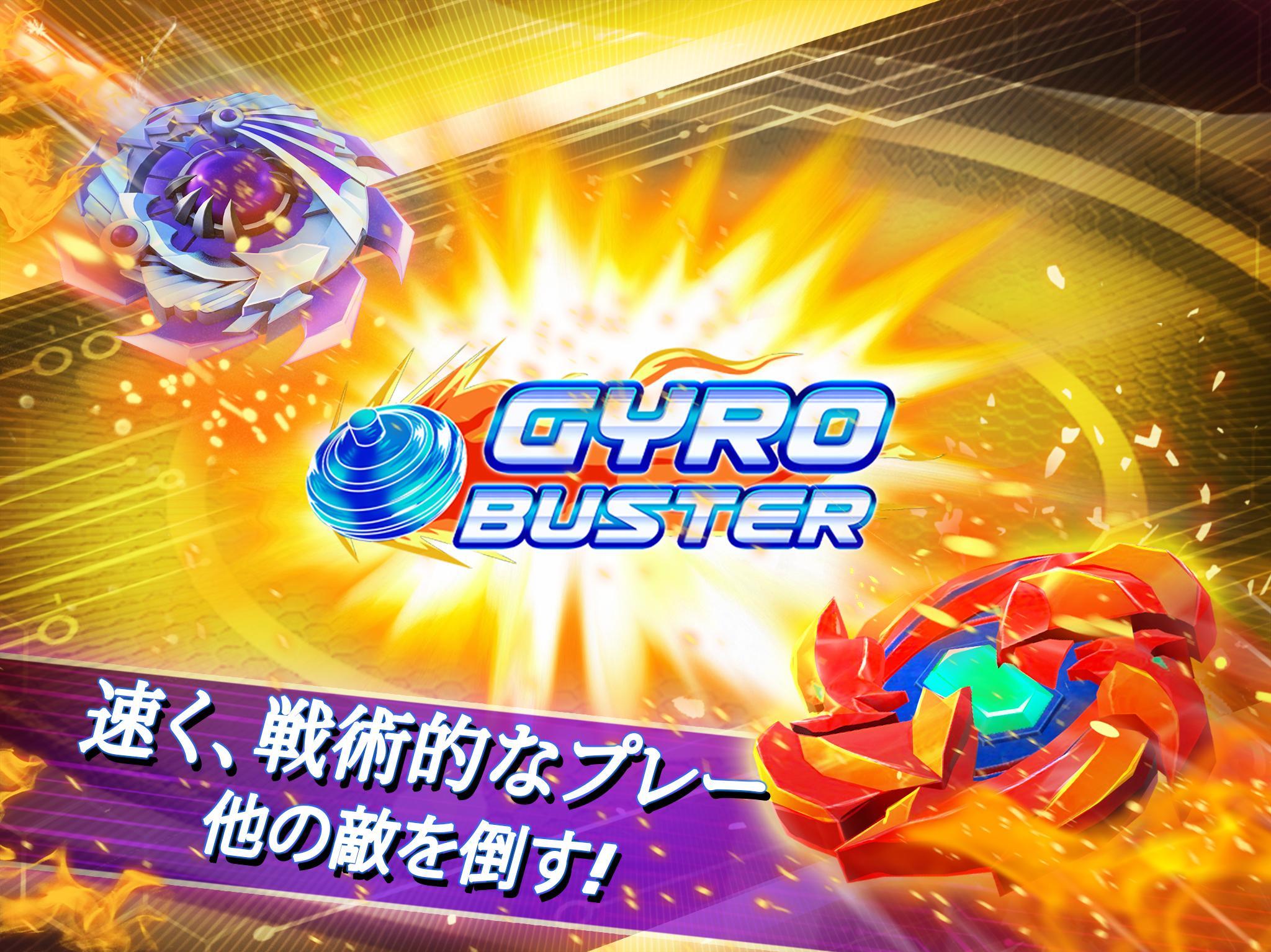 Gyro Buster ゲームのスクリーンショット