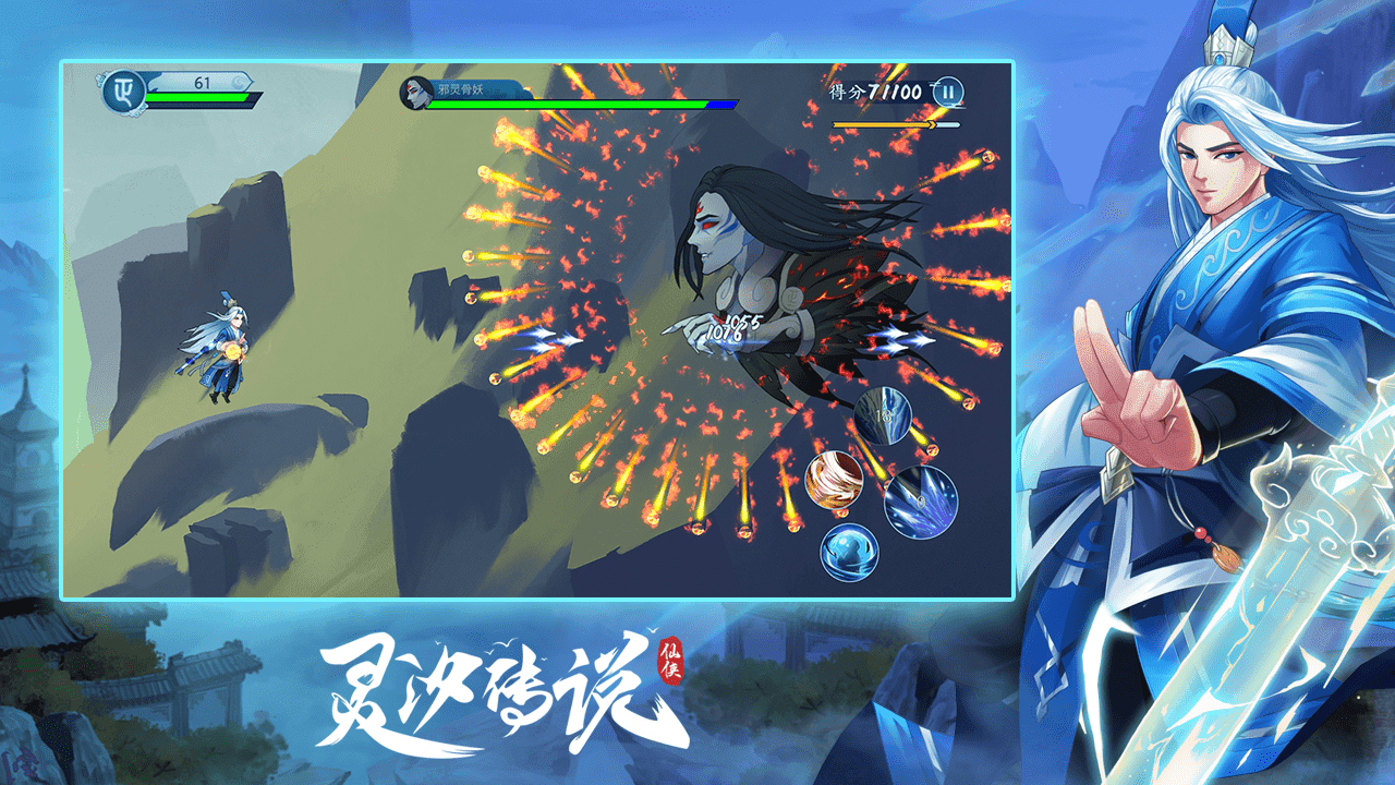 灵汐传说 Game Screenshot