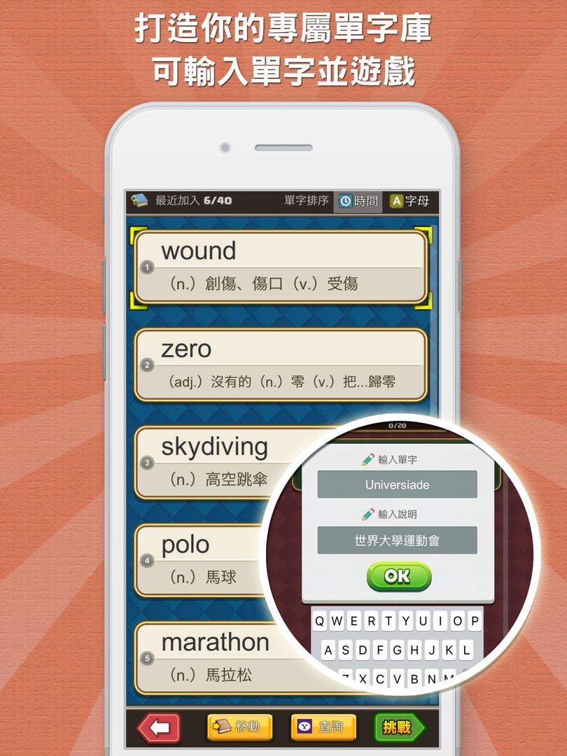 超級單字王 - 英檢、多益、托福 輕鬆學 screenshot game