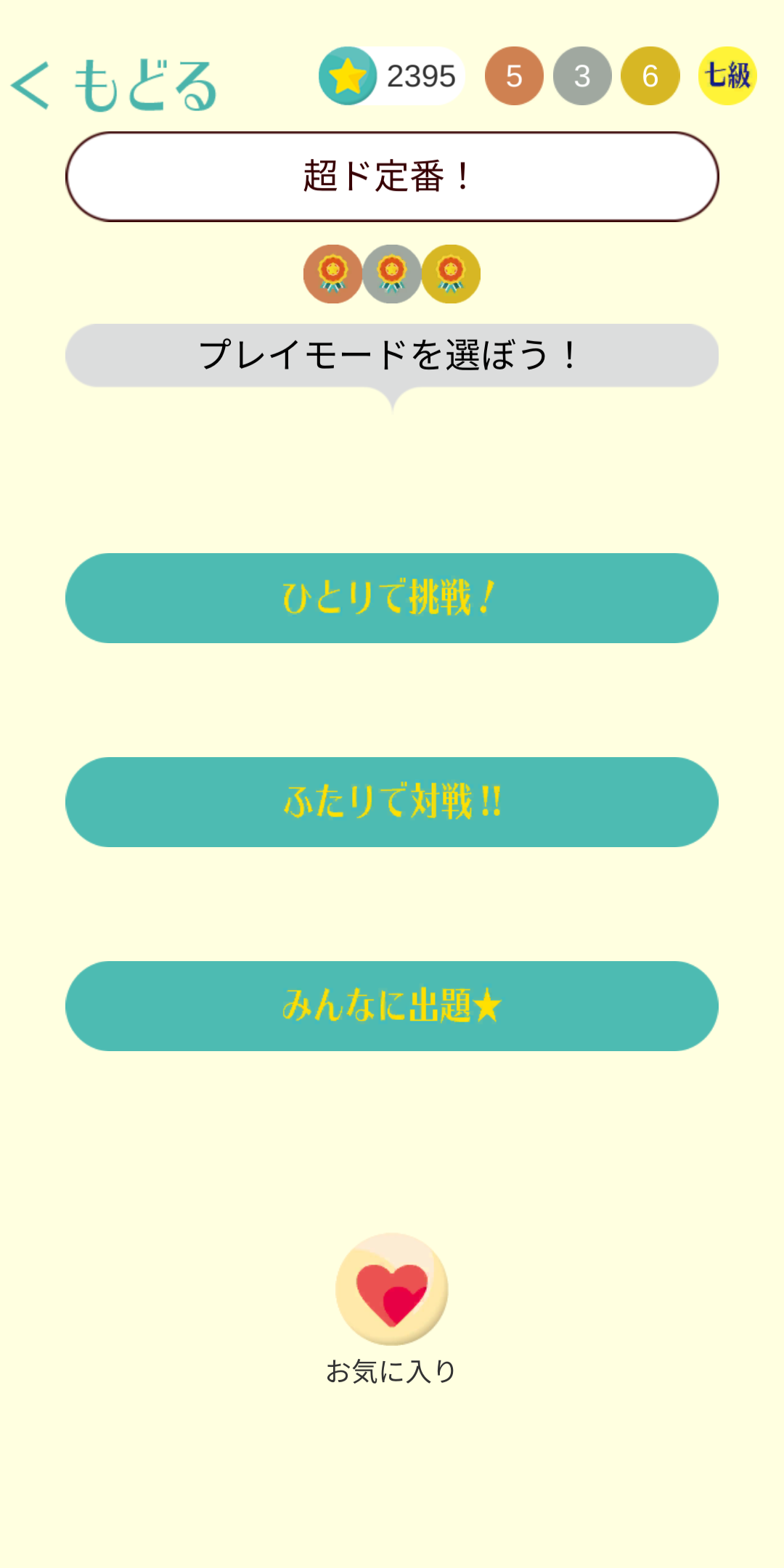 Screenshot of うたドン！ - 早押しイントロクイズ