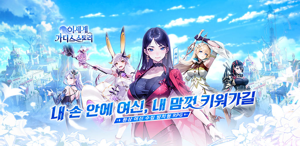 이세계 가디스 스토리