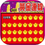 Icon of 神準!200元刮刮樂選號器