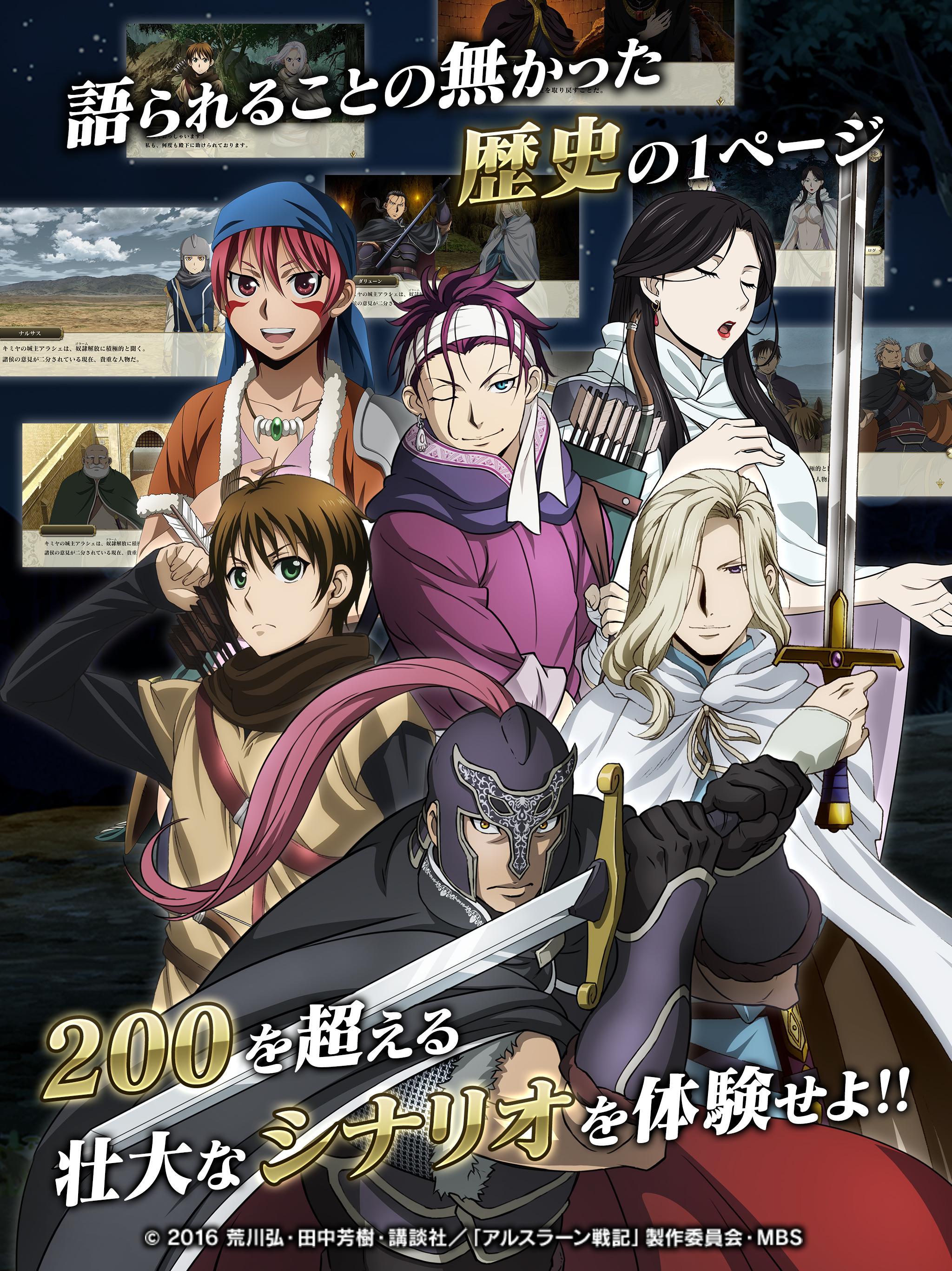 アルスラーン戦記 戦士の資格 ゲームのスクリーンショット