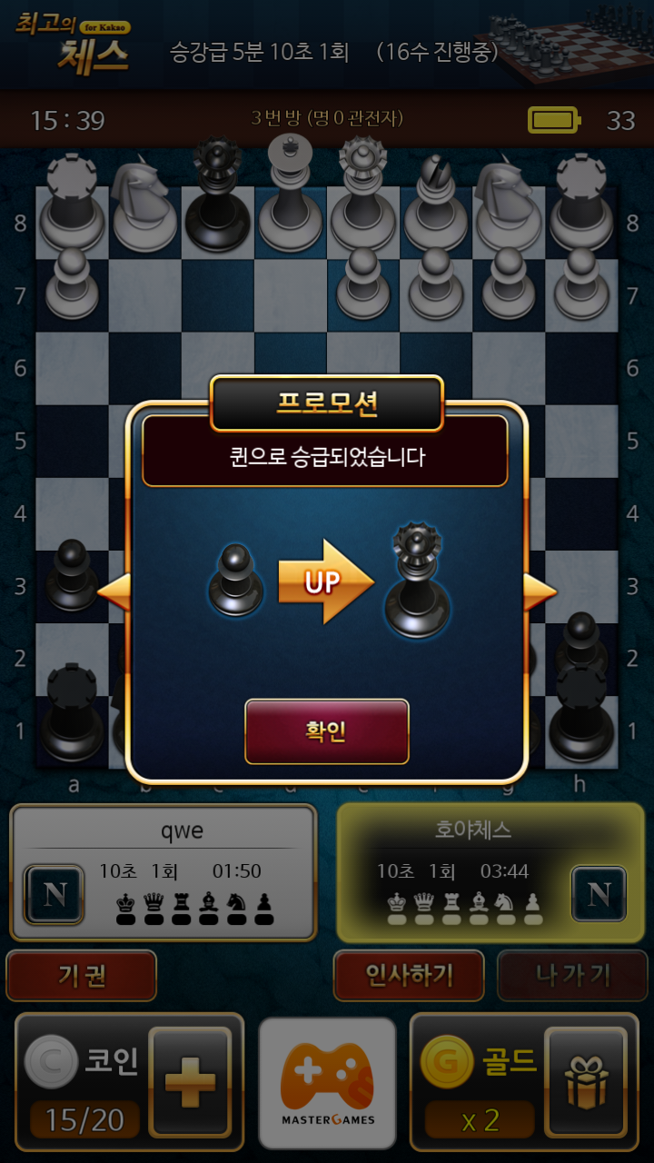 최고의 체스 Game Screenshot