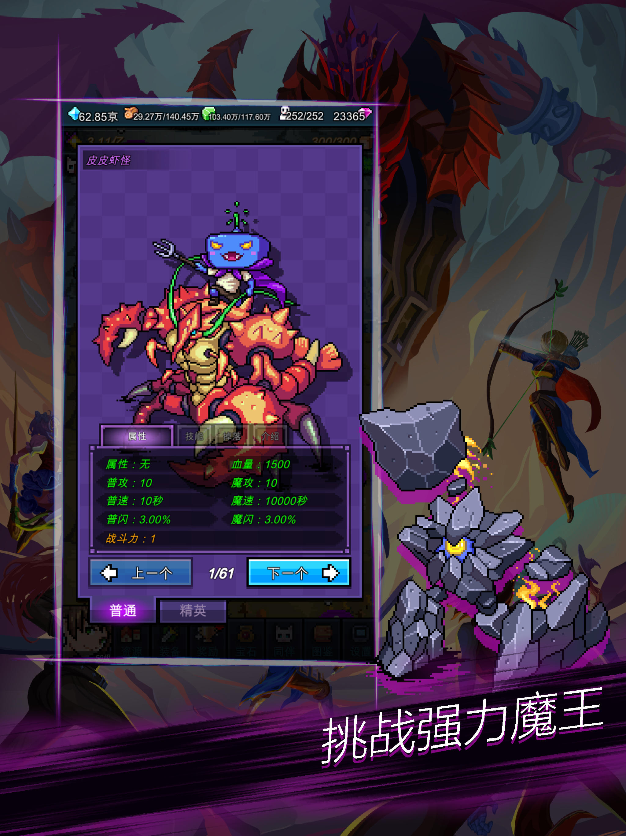 点击魔王 Game Screenshot